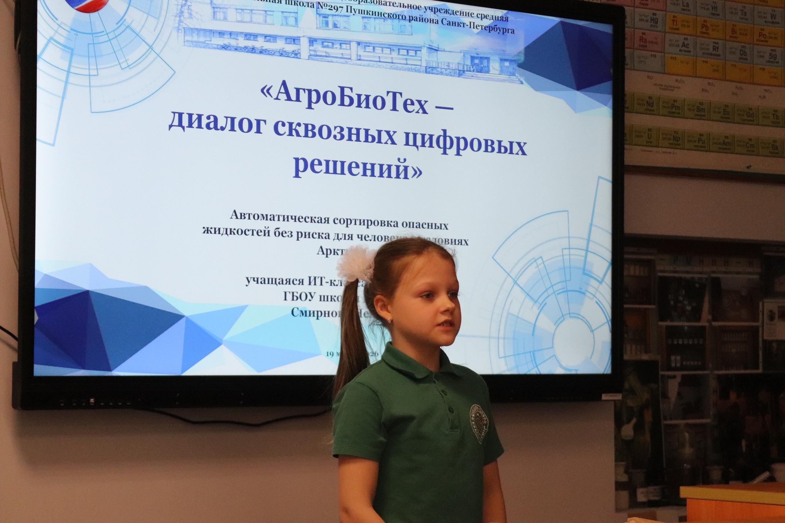 Агробиотех